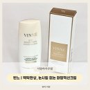 가을플러스건강 - 화성시 31만세로 1105-1 | 빈느UV퍼펙션워터풀선크림 | 백탁없고, 눈시림 없는 화잘먹선크림 솔직후기