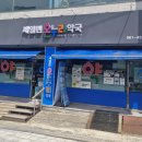 새열린약국 이미지