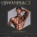 짐플레이스 이미지