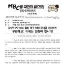 권성민 PD 해고 철회 촉구 MBC공대위 기자회견 이미지