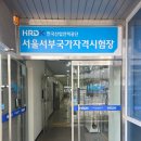 서울전산 | 전산응용건축제도기능사 실기 후기, 준비물, 시험 시간 @서울서부국가자격시험장