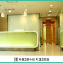 서울고운누리치과교정과치과의원 이미지
