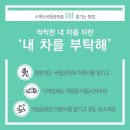 내차를부탁해 이미지