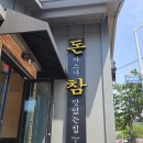 돈참가곡점 이미지