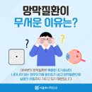 서울퍼시픽안과의원 | 면목동안과 백내장 수술 후 시력이 잘 안 나오는 경우?(서울퍼시픽안과 칼럼)