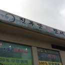 진두강슈퍼 네이버블로그