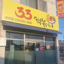 33떡볶이김해 - 김해시 율하2로 111 | 33떡볶이김해