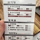 등뼈가감자탕 | 여수 감자탕 아기랑 맛집 미평 등뼈가 내돈내산 후기