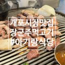 2층주먹고기