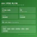 더캠프렌탈캠핑 | 2026 그린캠프 페스티벌, 2박3일 캠핑+음악 완벽 준비 가이드