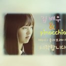 Pinocchio-6. 이미지