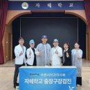 자혜학교 이미지