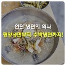 유명냉면 이미지