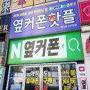 7437 | 경주휴대폰성지 옆커폰 경주점 핸드폰 바꿀 때마다 찾는 단골 후기