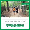 두루봉근린공원 이미지