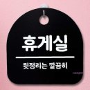 미휴게실