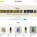 제이프레시