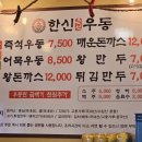 한신우동 송내점 이미지