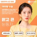 효안과의원 이미지