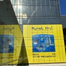 ‘라울뒤피Raoul Dufy’ 예술의 전당, 더현대서울 관람간단후기