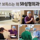 에스비성형외과의원 네이버블로그