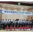 광양진월중학교 이미지