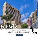 라파사우나 | 추천, 아티젠 그랜드 라파 마카오 호텔(Artyzen Grand Lapa Macau) 숙박 후기(수영장,사우나,키즈카페 등)