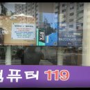 컴퓨터119 이미지