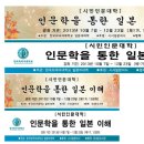 인문학을 통한 일본어 이미지