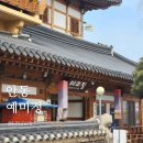 예미정본채 이미지