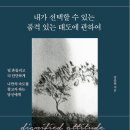 불안하고 초조한 마음을 잠재우는 마음의 주문 이미지