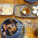녹두꽃쌍화탕 네이버블로그