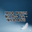 해양페어링