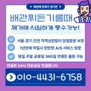 하수구막힘싱크대막힘변기막힘 이미지