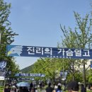 아카라카 | 직장병행 연세대 교대원생의 첫 축제 후기(아카라카 아니고 틀카라카..)