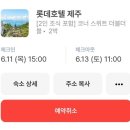 세븐일레븐제주더테라스점 | 롯데호텔 제주 코너 스위트 더블더블(라세느 조식 뷔페,라세느 브런치, 해온, 수영장)