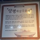 양평해장국 장성점 이미지