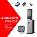 아이씨카드밴