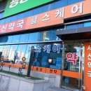 세신약국 이미지