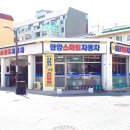 스마트자동차공업사 이미지