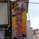 거해단란주점