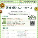 행복식탁 - 종로구 | 행복식탁