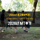무궁화 꽃이 피었습 | [평택대학교 광고홍보학과] 2026 MT 후기
