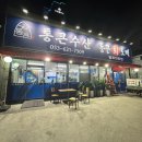 통큰수산 이미지