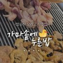 가마솥에누른밥 - 동구 | 가마솥에누른밥