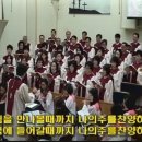 [03/06] 변찮는 주님의 사랑과 / 예수는 우리를 깨끗게 하시는 주시니 (진선미) [대양교회 시온] 이미지