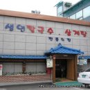 생연칼국수 삼계탕 이미지