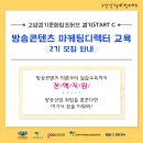 미디어콘텐츠디렉터