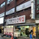 다포자연산횟집