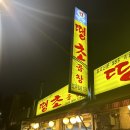 땡초곱창 - 구로구 | 땡초곱창